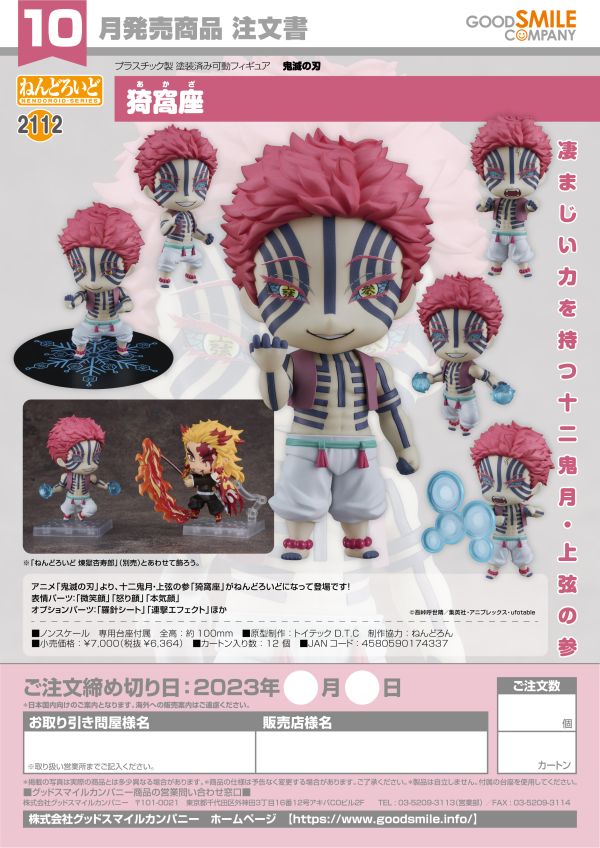 Good Smile Company Nendoroid Akaza(4580590174337)(4580590174337)