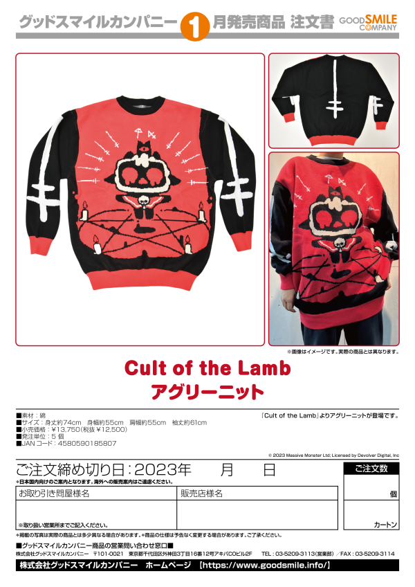 Good Smile Company Cult of the Lamb Ugly Knit Sweater