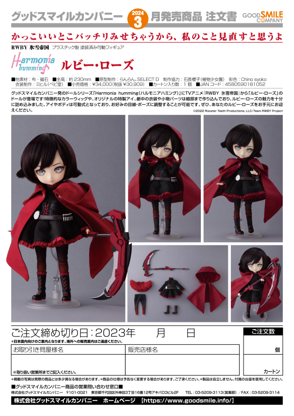 Good Smile Company Harmonia humming Ruby Rose(4580590181052)(4580590181052)