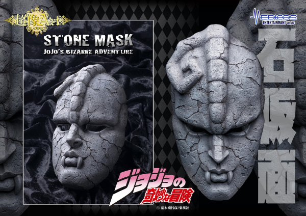 Medicos Entertainment Chozo Art Collection「Stone Mask」(4570188454309)(4570188454309)