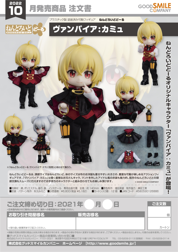 Nendoroid Doll Vampire: Camus