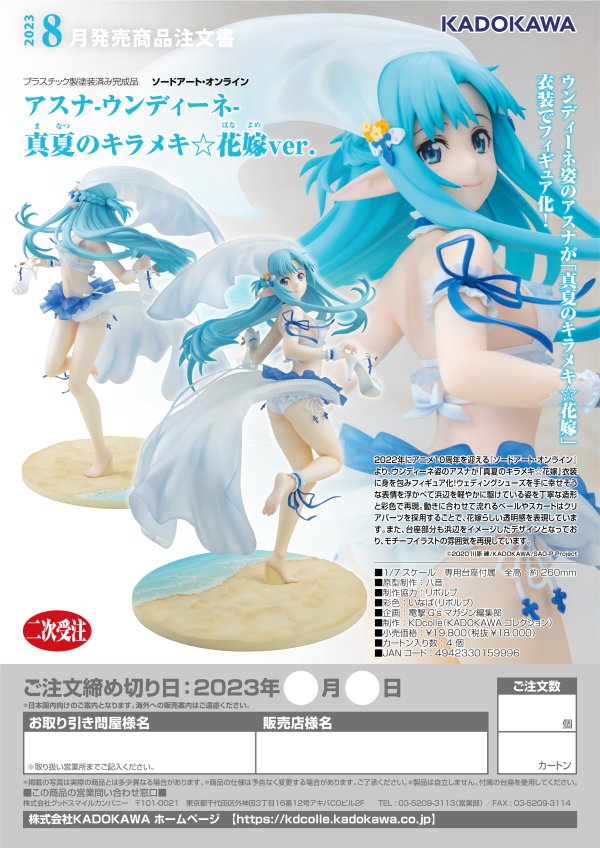 KADOKAWA Asuna -Undine- Summer Wedding ver.(re-order)