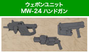 KOTOBUKIYA WEAPON UNIT24 HANDGUN | 190526051669