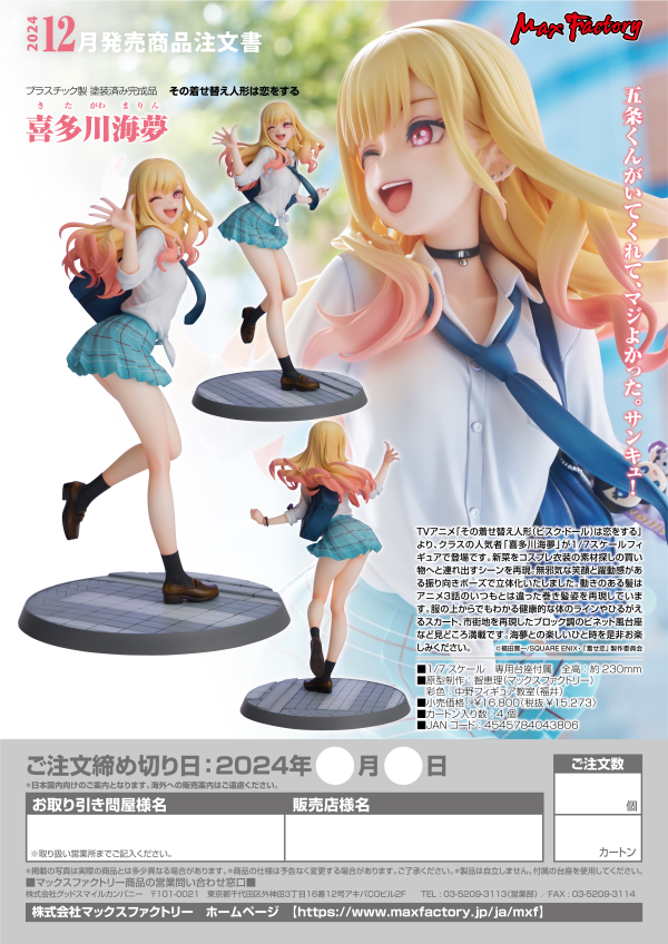 Good Smile Company Marin Kitagawa