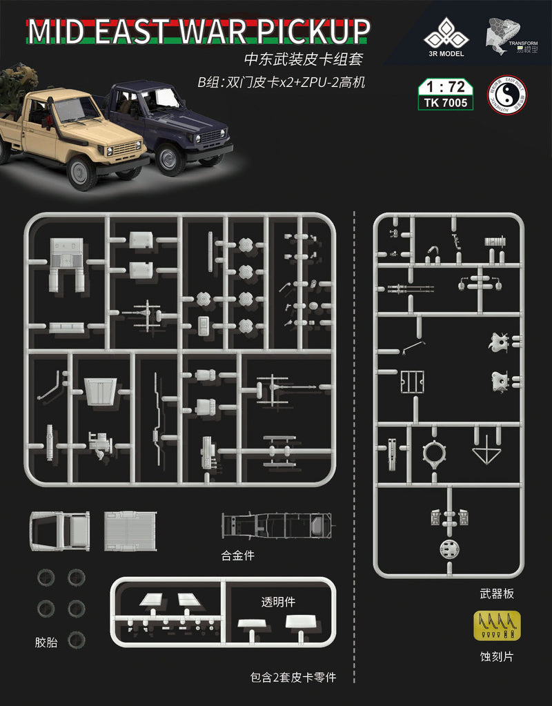 3R Model 1/72 Mid East two-door War pickup & ZPU-2 (2 Trucks & 1 MG)