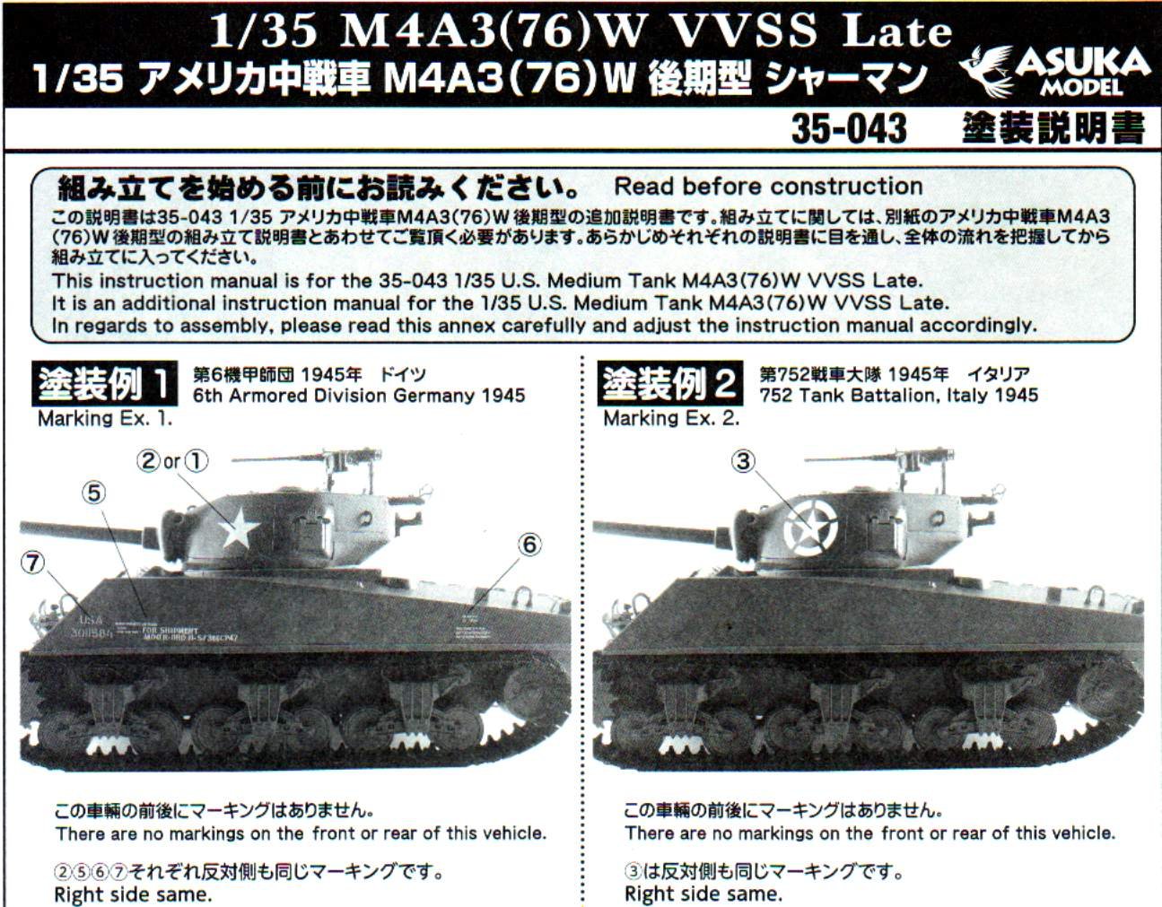 Asuka 1/35 M4A3(76)W VVSS Late