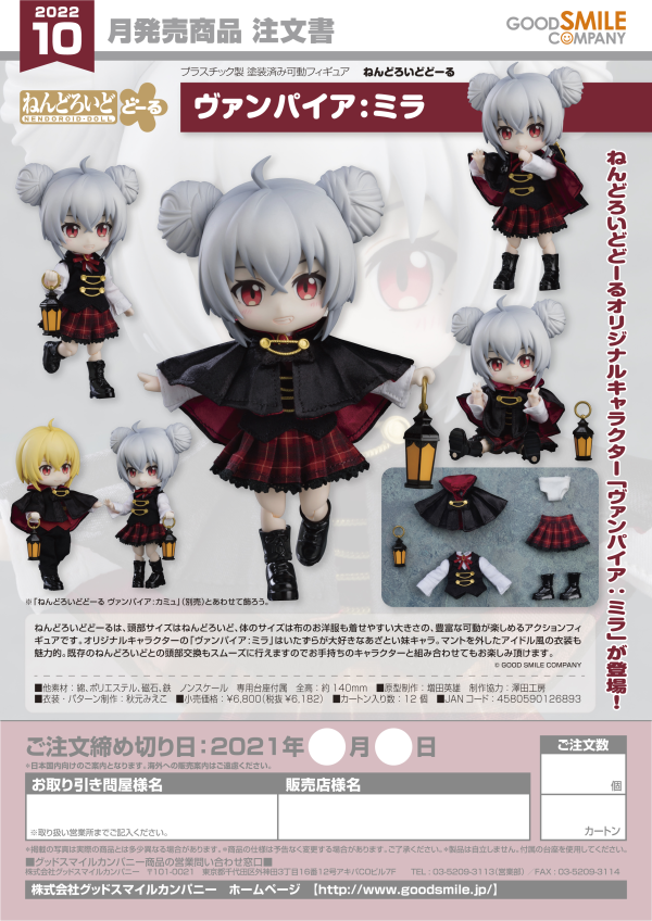 Nendoroid Doll Vampire: Milla