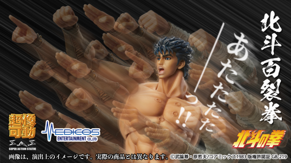 Medicos Entertainment Chozokado「KENSHIRO MUSO TENSEI Ver.」(4582638216573)(4582638216573)