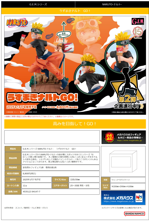 G.E.M. series NARUTO Naruto Uzumaki Go | 4535123841477