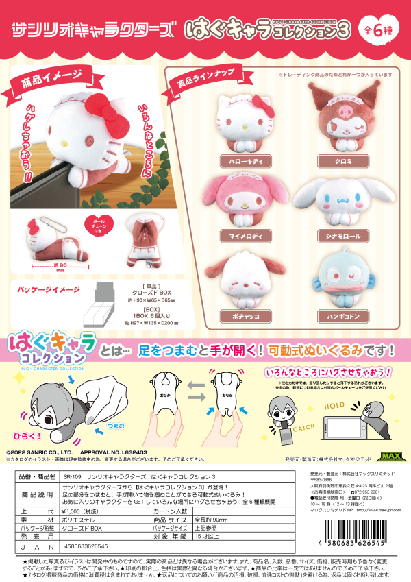 SANRIO CHARACTERS HUG CHARACTER COLLECTION3