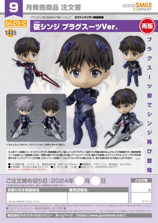 Nendoroid Shinji Ikari: Plugsuit Ver.(re-run)