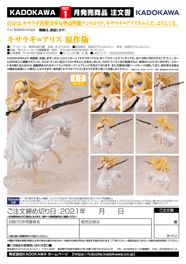 Good Smile Company Alice Kisaragi: Light Novel Ver.