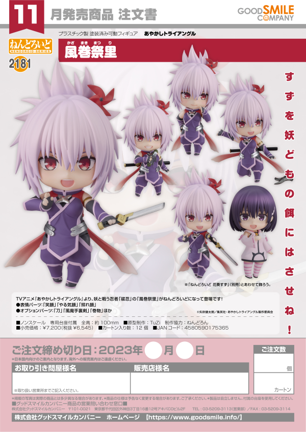 Good Smile Company Nendoroid Matsuri Kazamaki(4580590175365)(4580590175365)