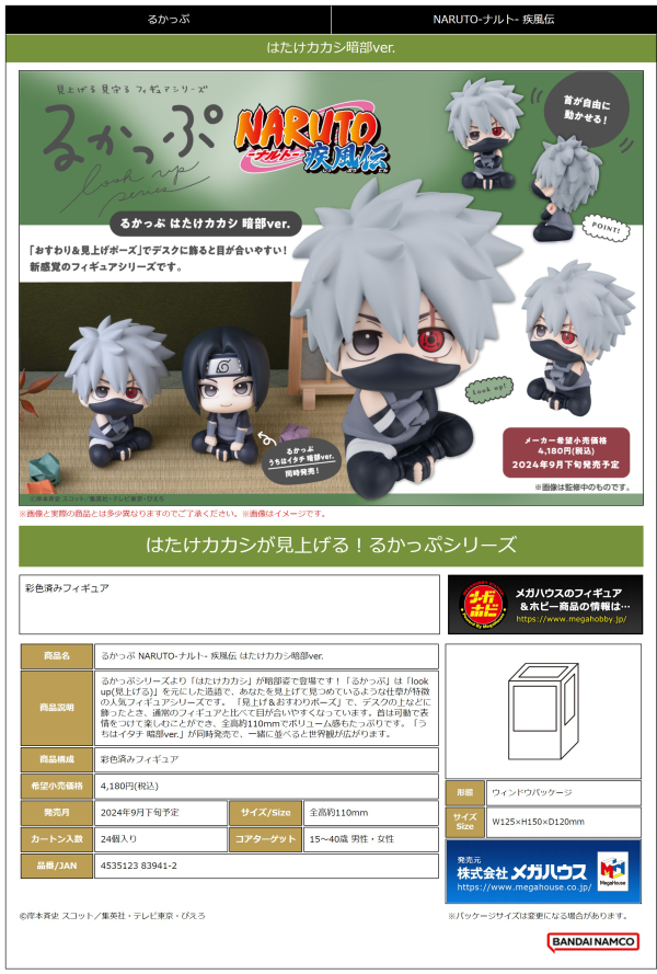 MegaHouse Lookup NARUTO Shippuden Kakashi Hatake Anbu ver.