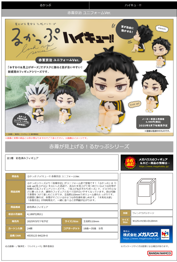 MegaHouse Lookup Haikyu!! Keiji Akaashi Uniform ver.(4535123842290)(4535123842290)