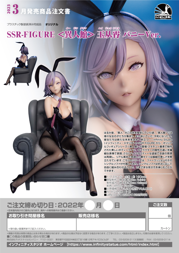 Infinity Studio SSR-FIGURE Yi Ren Guan - House of Unhumans Yu Cong Xiao: Bunny Ver.(4580416925358)(4580416925358)