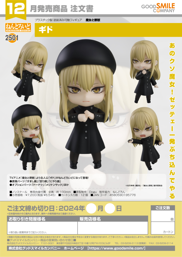 Nendoroid Guideau