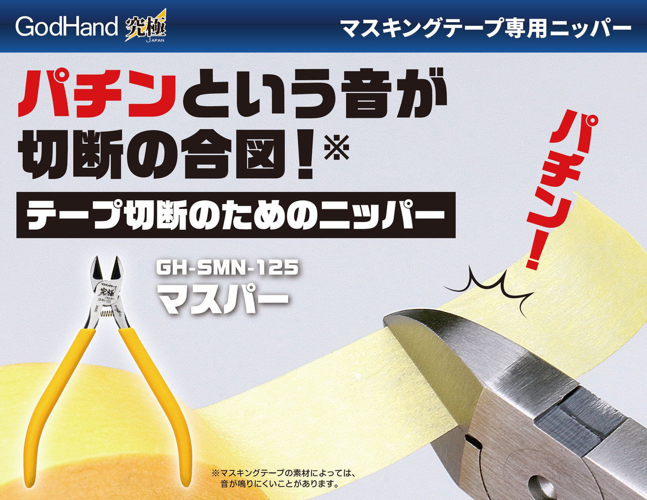 GodHand Nipper For Masking Tapes