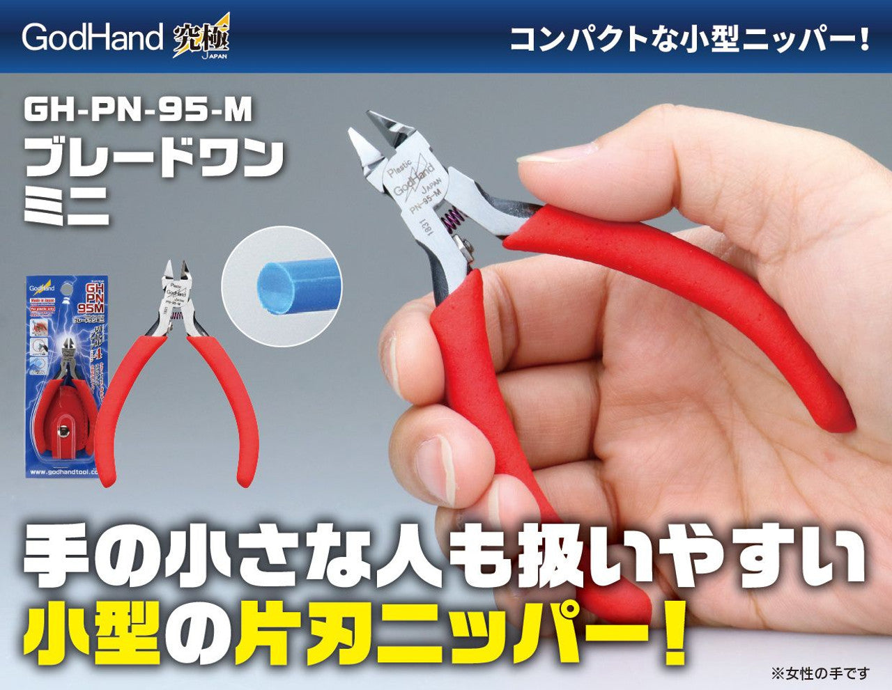 GodHand Blade One Nipper Mini