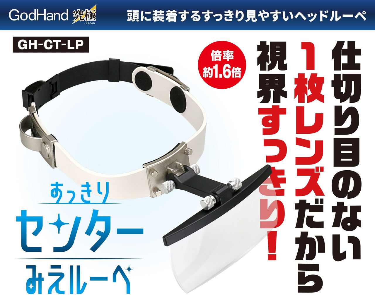 GodHand GodHand - Magnifying Head Loupe