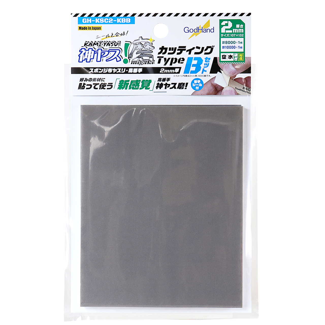 GodHand Kamiyasu Migaki High Grade Sanding Sponge Sticker 2mm-thick B set