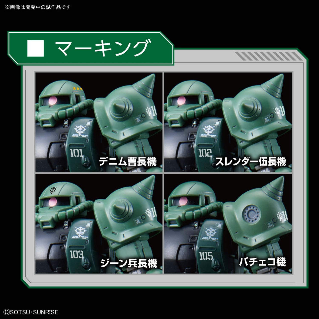 BANDAI Hobby HG 1/144 ZAKU II TYPE C-6/R6 #(25)