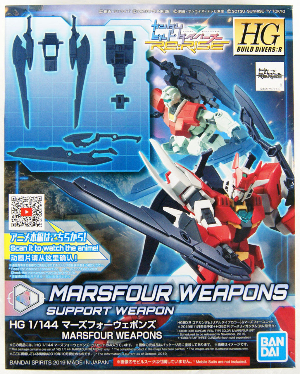 BANDAI Hobby HGBD:R 1/144 MARSFOUR WEAPONS