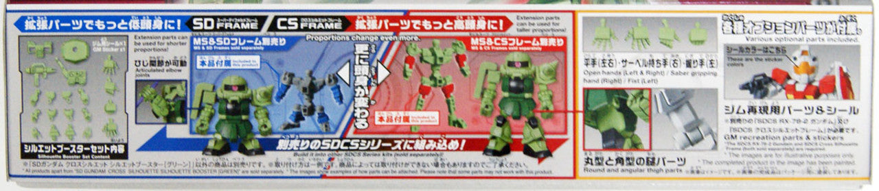 BANDAI Hobby SD GUNDAM CROSS SILHOUETTE SILHOUETTE BOOSTER [GREEN]