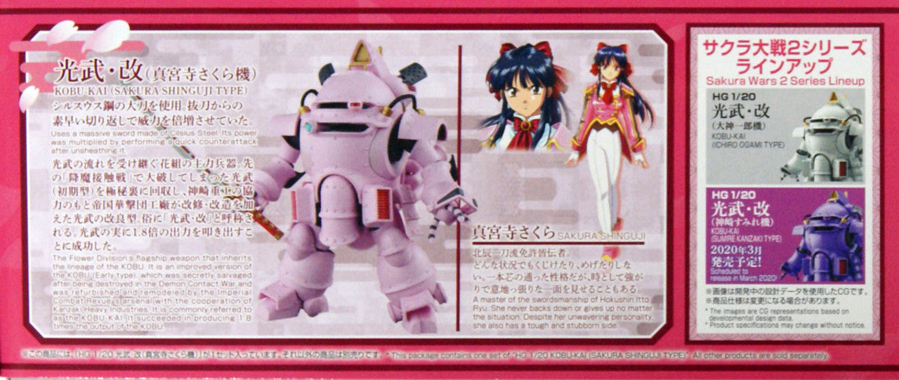 BANDAI Hobby HG 1/20 KOBU-KAI (SAKURA SHINGUJI TYPE)