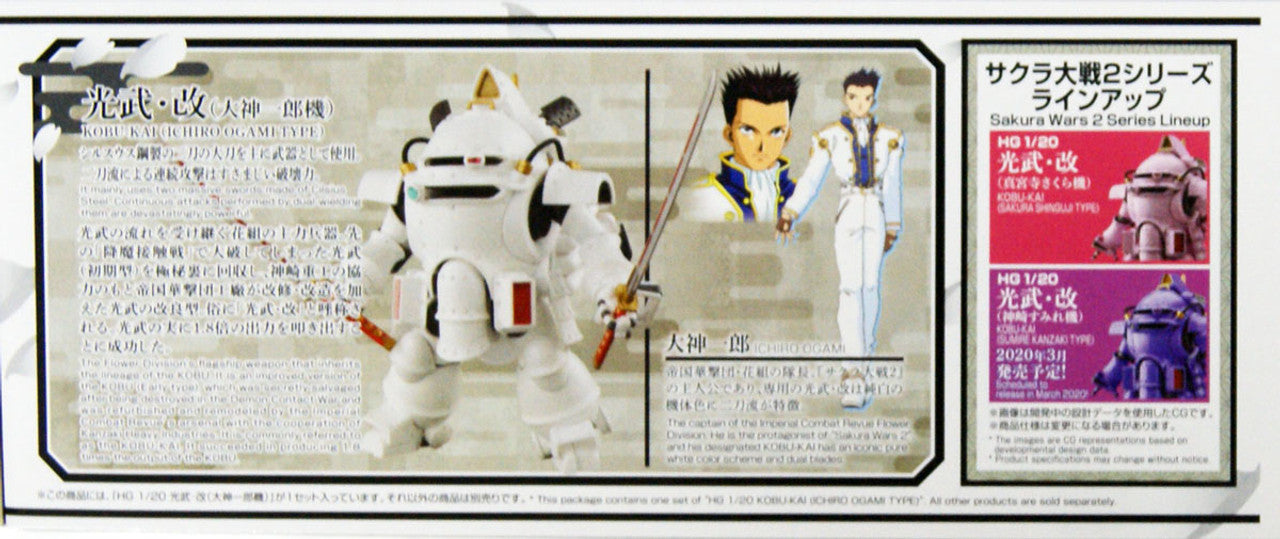 BANDAI Hobby HG 1/20 KOBU-KAI (ICHIRO OGAMI TYPE)