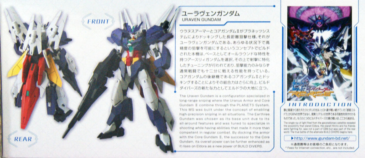 BANDAI Hobby HGBD:R 1/144 URAVEN GUNDAM