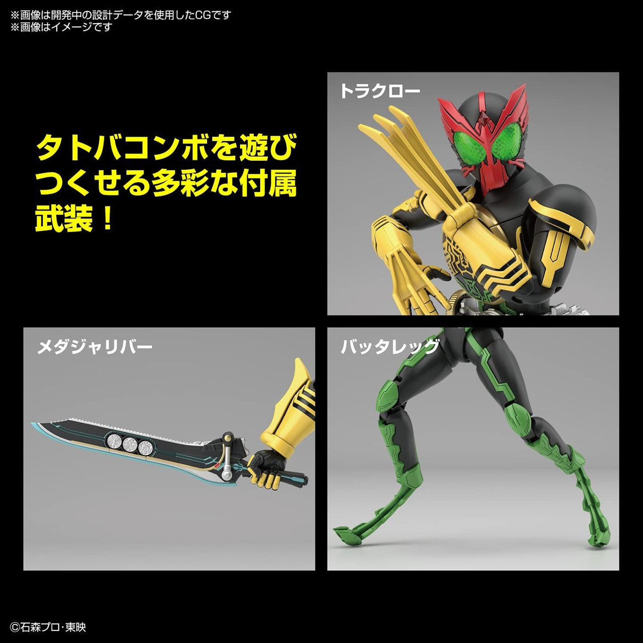 BANDAI Hobby Figure-rise Standard KAMEN RIDER OOO TATOBA COMBO