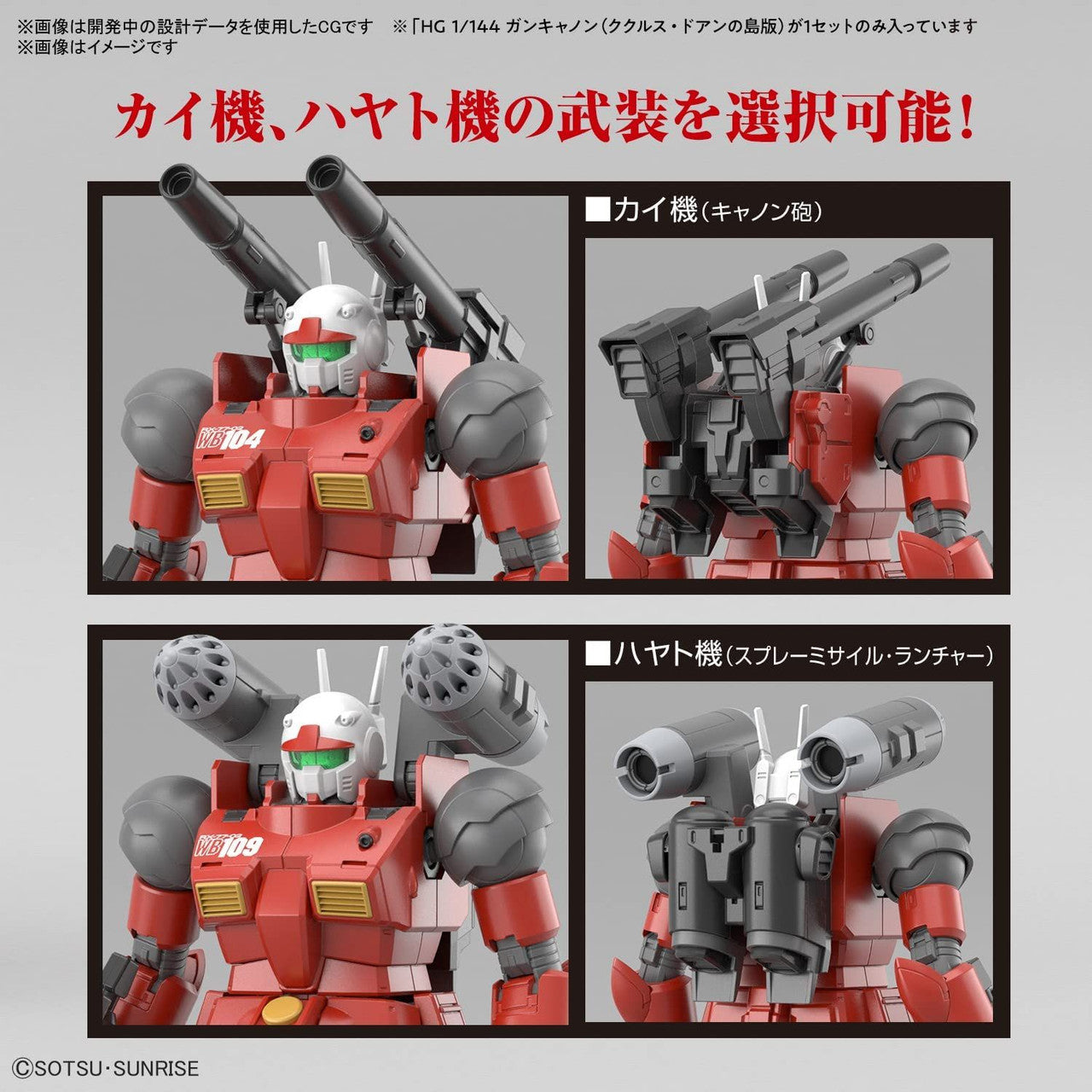 BANDAI Hobby HG 1/144 GUNCANNON (CUCURUZ DOAN’S ISLAND Ver.)