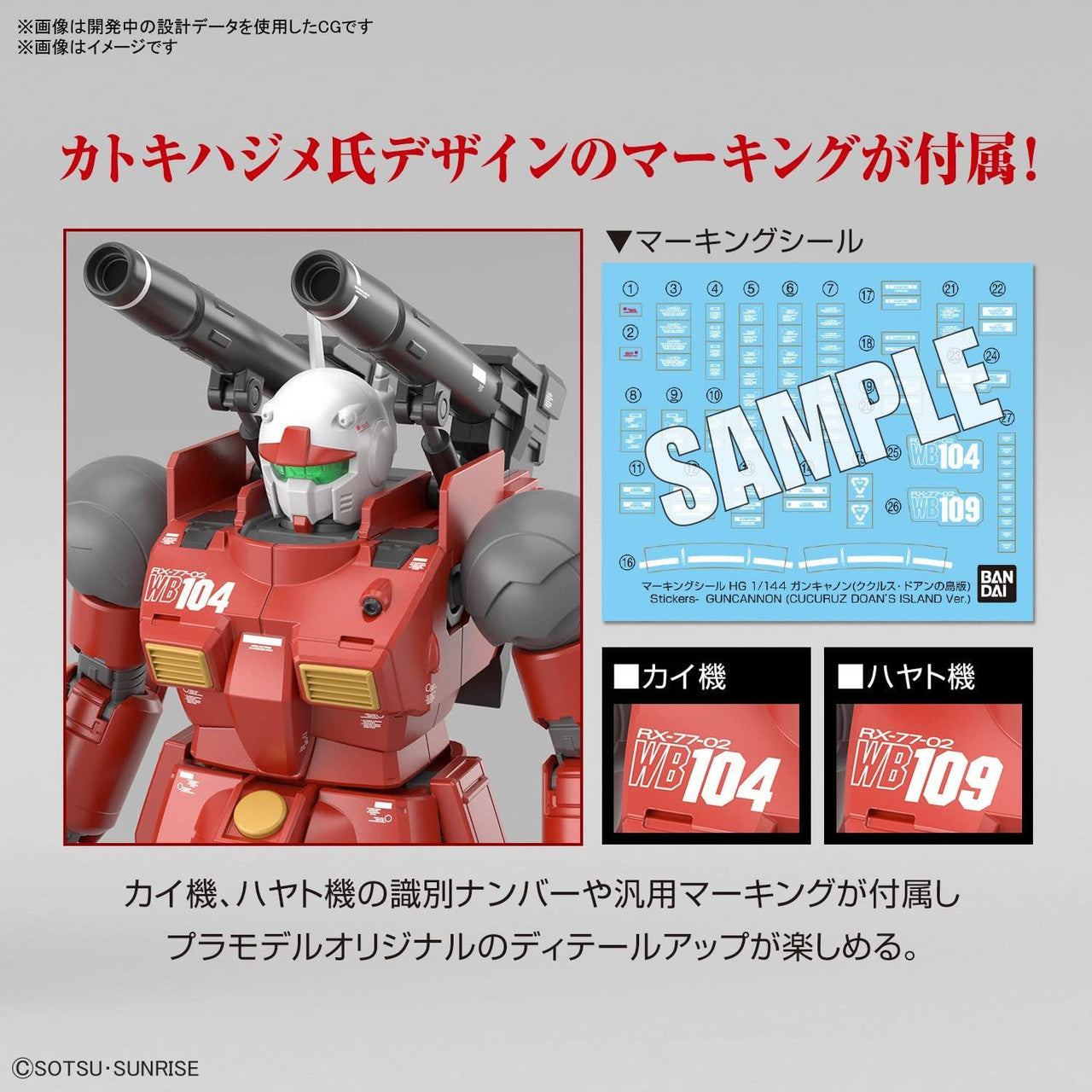 BANDAI Hobby HG 1/144 GUNCANNON (CUCURUZ DOAN’S ISLAND Ver.)