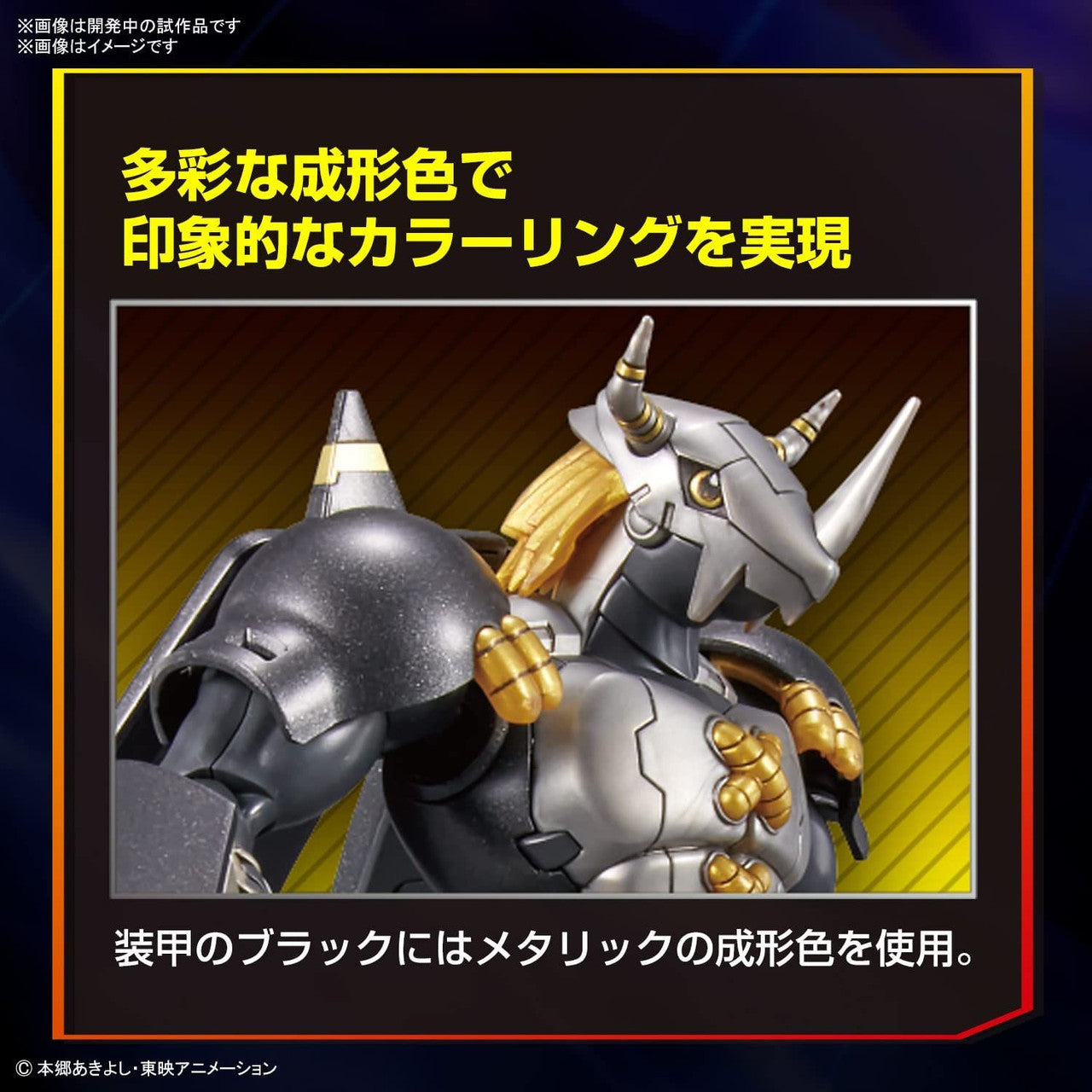 BANDAI Hobby Figure-rise Standard BLACKWARGREYMON