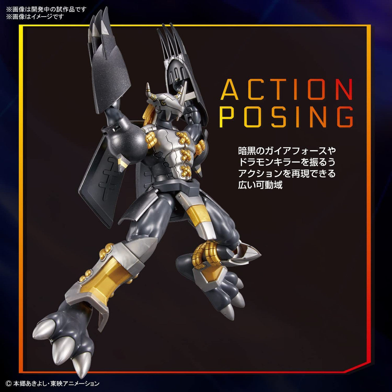 BANDAI Hobby Figure-rise Standard BLACKWARGREYMON