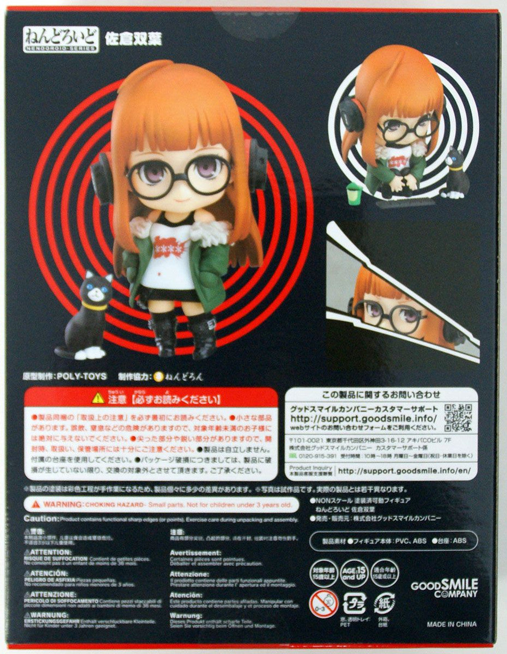 Good Smile Company Persona5 Series Futaba Sakura (3rd-Run) Nendoroid Doll