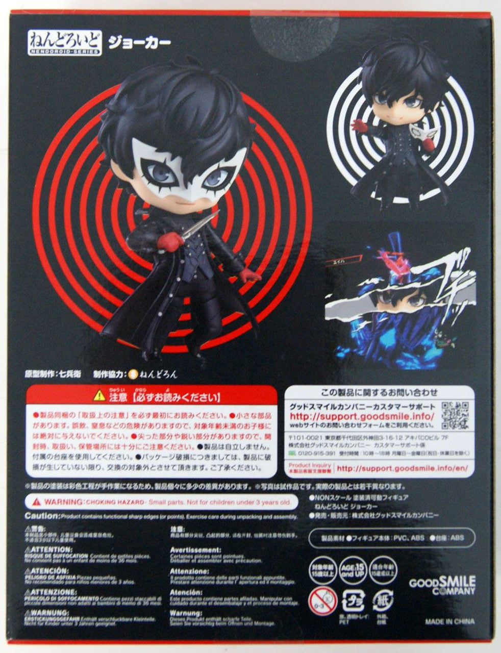 Good Smile Company Persona5 Series Joker (4th-Run)  Nendoroid Doll