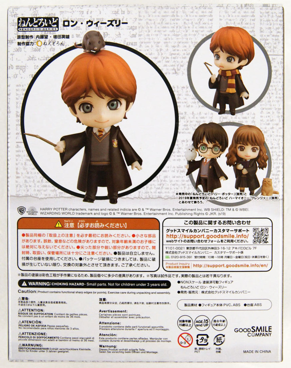 GoodSmile Company Nendoroid Ron Weasley