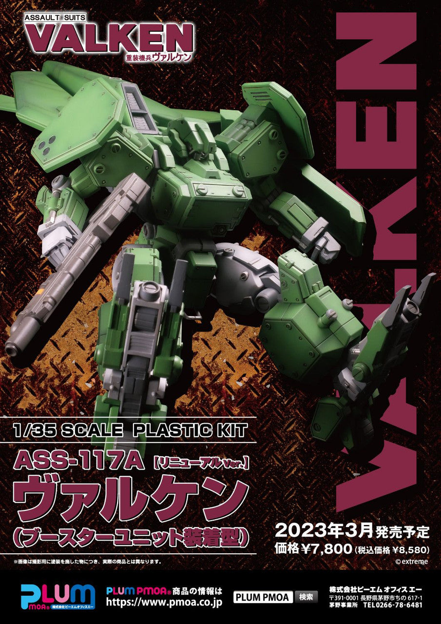 PMOA VALKEN BOOSTER UNIT TYPE [Renewal Ver.]