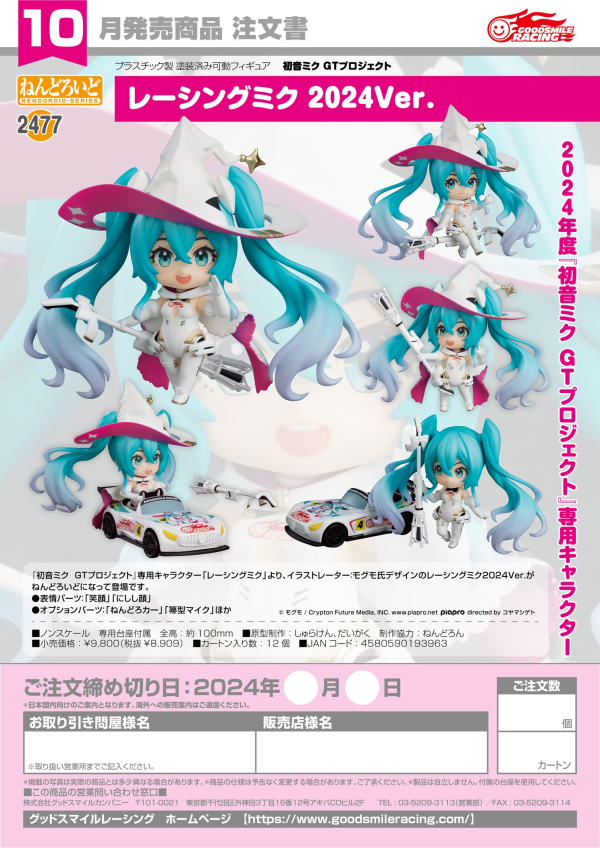 Nendoroid Racing Miku: 2024 Ver.