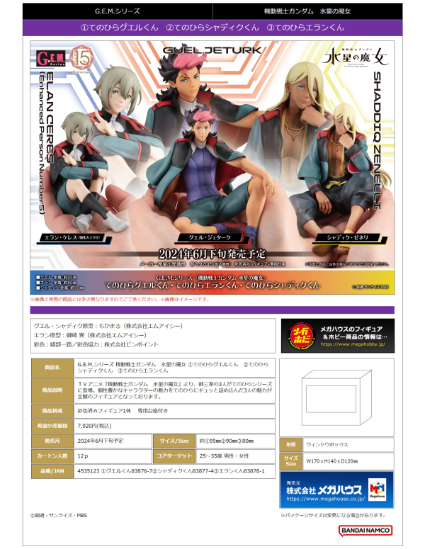 MegaHouse G.E.M. series Mobile Suit Gundam The Witch From Mercury Palm size Shaddiq Zenelli(4535123838774)(4535123838774)