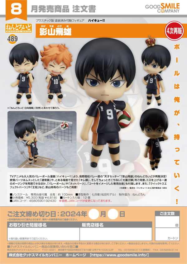 Nendoroid Tobio Kageyama(5th-run)