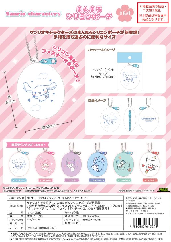 Piapro.net MAX SANRIO ROUND SILICON POUCH