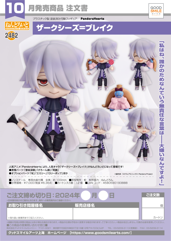 Nendoroid Xerxes Break