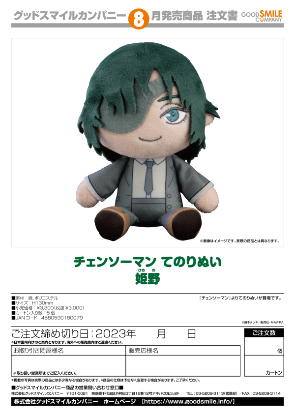 Good Smile Company Chainsaw Man Plushie Himeno