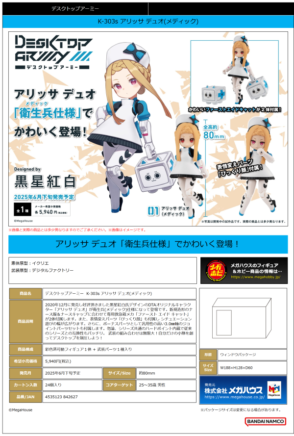 MegaHouse Desktop Army K-303s Arisa Duo (Medic)(4535123842627)(4535123842627)