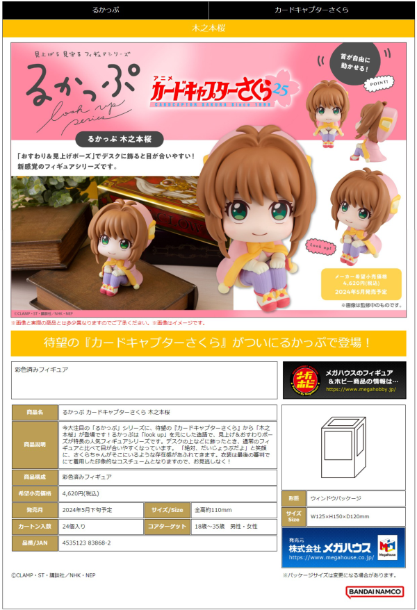 MegaHouse Lookup Cardcaptor Sakura Sakura Kinomoto