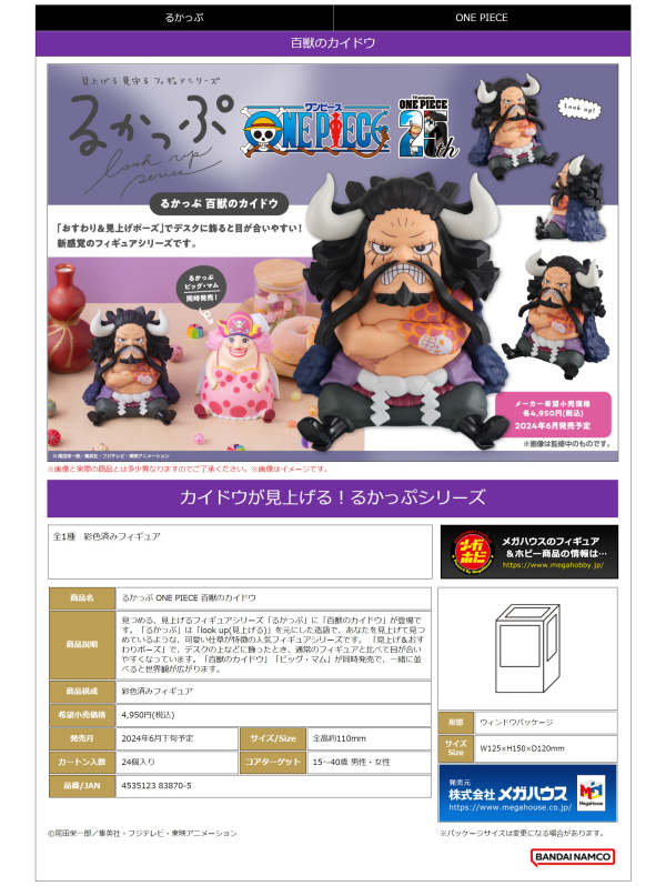 MegaHouse Lookup ONE PIECE Kaido the Beast