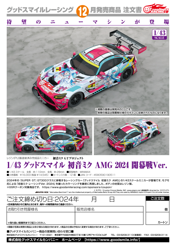 1/43 Good Smile Hatsune Miku AMG 2024 Season Opening Ver.